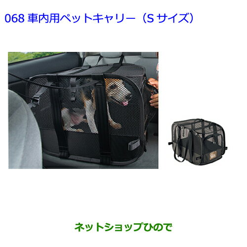 ●◯純正部品トヨタ クラウン アスリート 車内用ペットキャリー(Sサイズ)純正品番 08213-00450※【ARS210 GRS214 GRS211 AWS210 AWS211】068