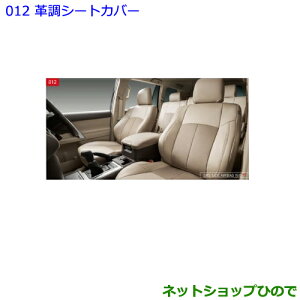 ●純正部品トヨタ ランドクルーザープラド革調シートカバー 1台分 7人乗り用 各純正品番 08220-60071-A0 08220-60071-C0※【GDJ151W GDJ150W TRJ150W】012-1