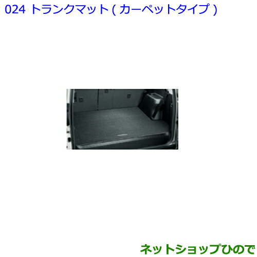 大型送料加算商品　●純正部品トヨタ ランドクルーザープラドトランクマット カーペットタイプ純正品番 08213-60260 08213-60270※【GDJ151W GDJ150W TRJ150W】024