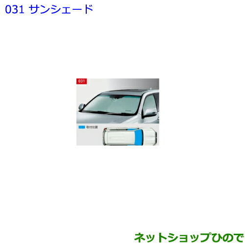 ●◯純正部品トヨタ ランドクルーザープラドサンシェード純正品番 08234-60030【GDJ151W GDJ150W TRJ150W】※031