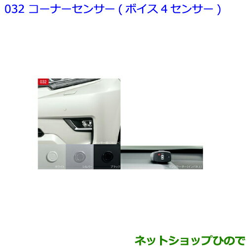 ●純正部品トヨタ ランドクルーザープラドコーナーセンサー ボイス4センサー 各色純正品番 08501-60010※【GDJ151W GDJ150W TRJ150W】032