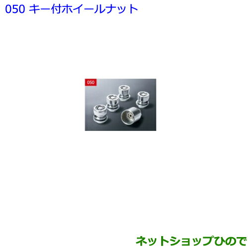 ●◯純正部品トヨタ ランドクルーザープラドキー付ホイールナット純正品番 08456-00270【GDJ151W GDJ150W TRJ150W】※050