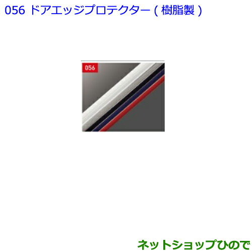 ●◯純正部品トヨタ ランドクルーザープラドドアエッジプロテクター 樹脂製 2本入 ブラック純正品番 08265-28110-C0※【GDJ151W GDJ150W TRJ150W】056