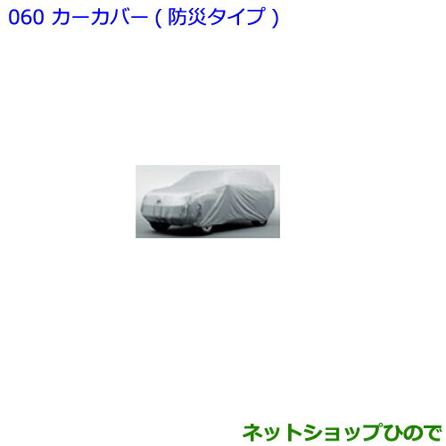 ●純正部品トヨタ ランドクルーザープラドカーカバー 防炎タイプ タイプ2純正品番 08372-60070※【GDJ151W GDJ150W TRJ150W】060