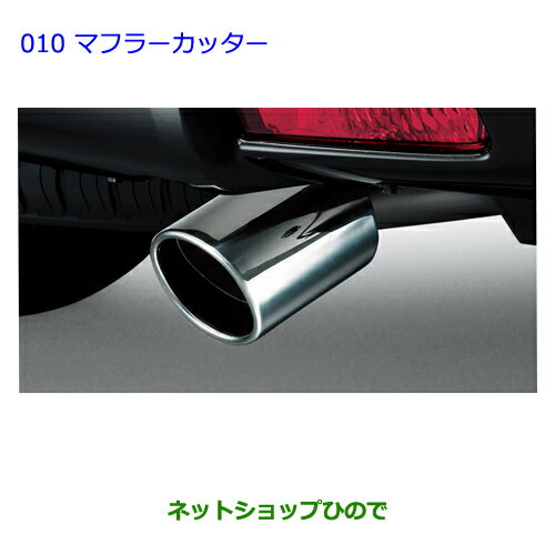 ●◯純正部品トヨタ ランドクルーザープラドマフラーカッター純正品番 08413-00280※【GRJ151W GRJ150W TRJ150W】010