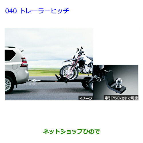 楽天市場】トヨタ 純正 ヒッチ(車用品・バイク用品)の通販 楽天市場】トヨタ 純正 ヒッチ(車用品・バイク用品)の通販