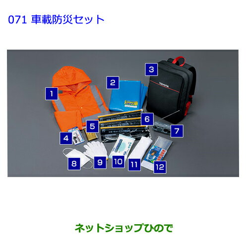 ●◯純正部品 トヨタ ランドクルーザープラド車載防災セット純正品番 08237-00200【GRJ151W GRJ150W TRJ150W】※071