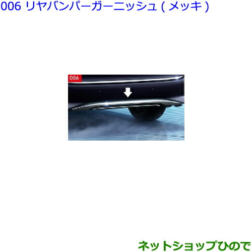 ●純正部品トヨタ ヴェルファイアリヤバンパーガーニッシュ(メッキ)タイプ2純正品番 08405-58030※【GGH30W GGH35W AGH30W AGH35W AYH30W】006