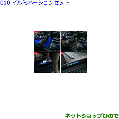 ●純正部品トヨタ ヴェルファイアイルミネーションセット純正品番 【GGH30W GGH35W AGH30W AGH35W AYH30W】※010