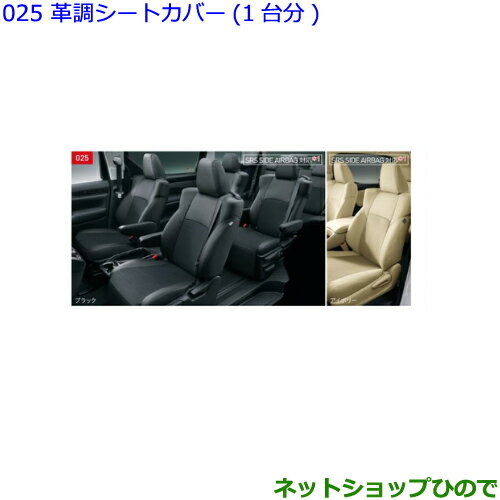 大型送料加算商品　●純正部品トヨタ ヴェルファイア革調シートカバー(1台分)タイプ3純正品番 08220-58192-C0※【GGH30W GGH35W AGH30W AGH35W AYH30W】025