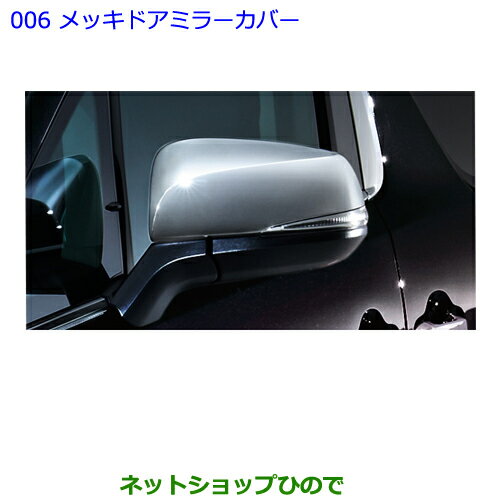 ●◯純正部品トヨタ ヴェルファイアメッキドアミラーカバー純正品番 08403-58030※【GGH30W GGH35W AGH30W AGH35W AYH30W】006