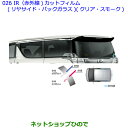 ●純正部品トヨタ ヴェルファイアIR(赤外線)カットフィルム(リヤサイド・バックガラス)(クリア)※純正品番 08230-58060【GGH30W GGH35W...