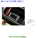 ●◯純正部品トヨタ ヴェルファイアおくだけ充電(設定1)純正品番 08676-48030 08676-58010※【GGH30W GGH35W AGH30W A...