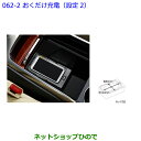 ●◯純正部品トヨタ ヴェルファイアおくだけ充電(設定2)純正品番 08676-48030 08676-58010※【GGH30W GGH35W AGH30W A...