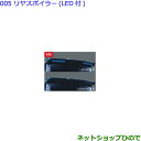 大型送料加算商品 ●純正部品トヨタ ヴォクシーリヤスポイラー(LED付)ブラック純正品番 08531-28010-C0※【ZWR80W ZWR80G ZRR80W ZRR85W ZRR80G ZRR85G】005