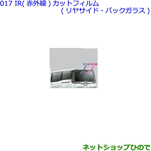 ●純正部品トヨタ ヴォクシーIR(赤外線)カットフィルム(リヤサイド・バックガラス)クリア純正品番 08230-28520※【ZWR80W ZWR80G ZRR80W ZRR85W ZRR80G ZRR85G】017