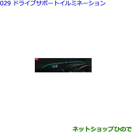●純正部品トヨタ ヴォクシードライブサポートイルミネーション純正品番 0852B-28020 0852B-28030※【ZWR80W ZWR80G ZRR80W ZRR85W ZRR80G ZRR85G】029