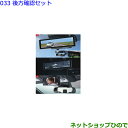 ●純正部品トヨタ ヴォクシー後方確認セット純正品番 08643-28050 082A1-28010-B0 082A1-28010-C0※【ZWR80W ZWR80G ZRR80W ZRR85W ZRR80G ZRR85G】033(2)