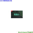 ●◯純正部品トヨタ ヴォクシー乗降中表示器純正品番 08563-00010 08563-28010※【ZWR80W ZWR80G ZRR80W ZRR85W ZRR80G ZRR85G】039