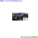 ●純正部品トヨタ ヴォクシーインテリアパネルセット(ウッド調)純正品番 【ZWR80W ZWR80G ZRR80W ZRR85W ZRR80G ZRR85G】※056(2)