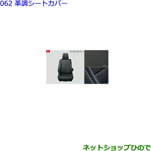 ●純正部品トヨタ ヴォクシー革調シートカバー(1台分)タイプ1純正品番 08220-28D10-C0※【ZWR80W ZWR80G ZRR80W ZRR85W ZRR80G ZRR85G】062