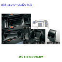 大型送料加算商品 ●純正部品トヨタ ヴォクシーコンソールボックス純正品番 08471-28190※【ZWR80G ZRR80W ZRR85W ZRR80G ZR...