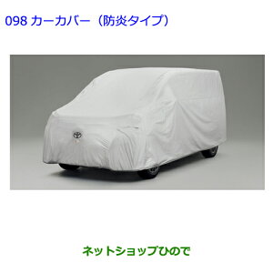 ●◯純正部品トヨタ ヴォクシーカーカバー(防炎タイプ・ドアミラー用)純正品番 08202-28270※【ZWR80G ZRR80W ZRR85W ZRR80G ZRR85G】098