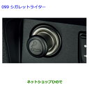 ●◯純正部品トヨタ ヴォクシーシガレットライター純正品番 85005-28110※【ZWR80G ZRR80W ZRR85W ZRR80G ZRR85G】099(2)