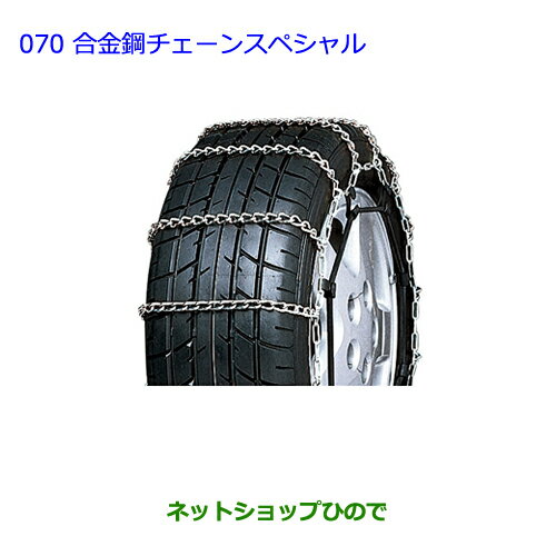 ●◯純正部品トヨタ ラヴフォー合金鋼チェーンスペシャル 設定1純正品番 08325-11190【ACA31W ACA36W】※070