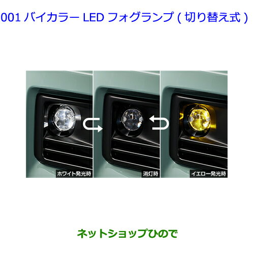 ●純正部品トヨタ RAV4バイカラーLEDフォグランプ 切り替え式 設定1純正品番 08593-42030 84091-12090※【MXAA54 MXAA52 AXAH54 AXAH52】001