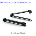 ●◯純正部品トヨタ RAV4スキー&スノーボードアタッチメント純正品番 08308-00G11【MXAA54 MXAA52 AXAH54 AXAH52】※004