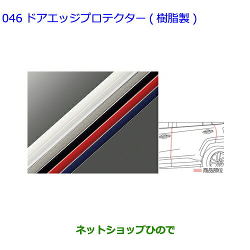 ●◯純正部品トヨタ RAV4ドアエッジプロテクター(樹脂製)シルバーメタリック純正品番 08265-28110-B1※【MXAA54 MXAA52 AXAH54 AXAH52】046