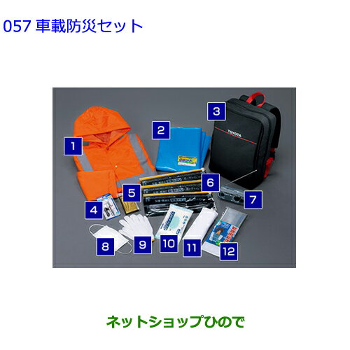 ●◯純正部品トヨタ RAV4車載防災セット純正品番 08237-00200【MXAA54 MXAA52 AXAH54 AXAH52】※057