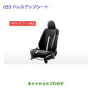 ●純正部品トヨタ アクアドレスアップシート タイプ1純正品番 08215-52F90【NHP10】※033