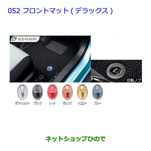 ●◯純正部品トヨタ アクアフロアマット(デラックスタイプ)［レッド］純正品番 08210-52J00-D0※【NHP10】052