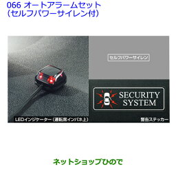 ●純正部品トヨタ アクアオートアラームセット(セルフパワーサイレン付)純正品番 08585-52330 08192-52040※【NHP10】066