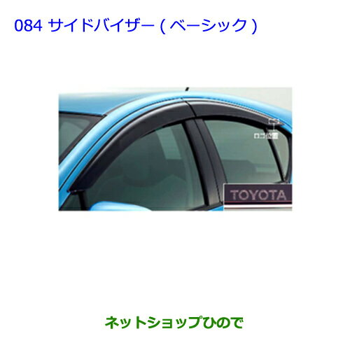 ●◯純正部品トヨタ アクアサイドバイザー(ベーシック)［タイプ1］純正品番 08611-52300※【NHP10】084