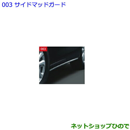 大型送料加算商品　●純正部品トヨタ ノアサイドマッドガード シルバーME純正品番 08150-2818-20-B0※【ZWR80W ZWR80G ZRR80W ZRR85W ZRR80G ZRR85G】003