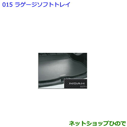 大型送料加算商品　●純正部品トヨタ ノアラゲージソフトトレイ 各純正品番 08241-28080 08241-28090※【ZWR80W ZWR80G ZRR80W ZRR85W ZRR80G ZRR85G】015