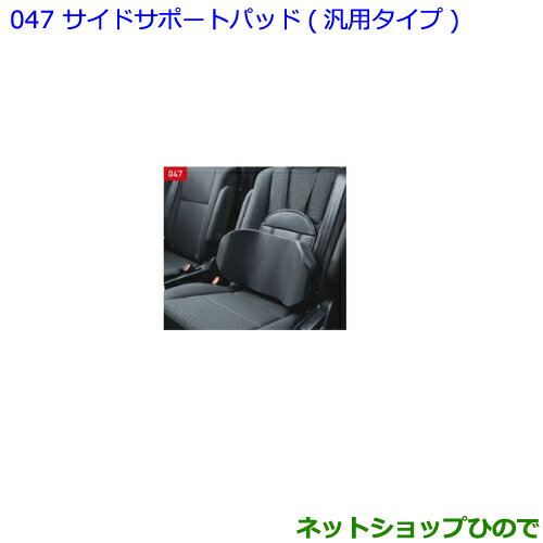 ●◯純正部品トヨタ ノアサイドサポートパッド 汎用タイプ純正品番 08220-B1240※【ZWR80W ZWR80G ZRR80W ZRR85W ZRR80G ZRR85G】047