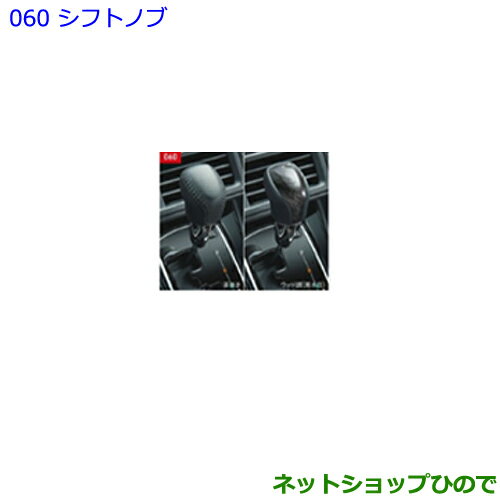●◯純正部品トヨタ ノアシフトノブ ウッド調 黒木目純正品番 08466-28070-C0【ZWR80W ZWR80G ZRR80W ZRR85W ZRR80G ZRR85G】※060