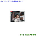 ●◯純正部品トヨタ ノアサードシート格納時パッド 2個純正品番 0822C-28010-C0【ZWR80W ZWR80G ZRR80W ZRR85W ZRR80...