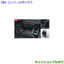 大型送料加算商品 ●純正部品トヨタ ノアコンソールボックス純正品番 08471-28190-C0【ZWR80W ZWR80G ZRR80W ZRR85W ZRR...