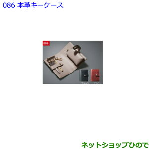 ●◯純正部品トヨタ ノア本革キーケース ブラック純正品番 08193-75000【ZWR80W ZWR80G ZRR80W ZRR85W ZRR80G ZRR85G】※086