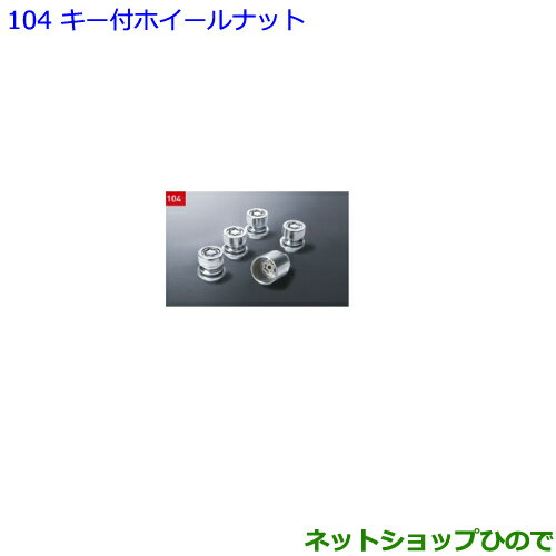 ●◯純正部品トヨタ ノアキー付ホイールナット純正品番 08456-00260【ZWR80W ZWR80G ZRR80W ZRR85W ZRR80G ZRR85G】※104