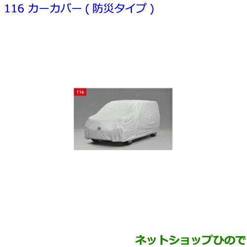 ●純正部品トヨタ ノアカーカバー 防炎タイプ純正品番 08372-28040【ZWR80W ZWR80G ZRR80W ZRR85W ZRR80G ZRR85G】※116