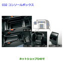 大型送料加算商品 ●純正部品トヨタ ノアコンソールボックス純正品番 08471-28190【ZWR80G ZRR80W ZRR85W RR80G ZRR85G】...