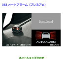 ●純正部品トヨタ ノアオートアラーム（プレミアム) タイプ2※純正品番 08585-28290【ZWR80G ZRR80W ZRR85W RR80G ZRR85G】062