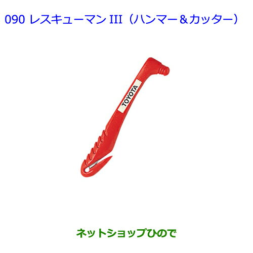 ●純正部品トヨタ シエンタレスキューマンIII(ハンマー＆カッター)純正品番 08237-00003【NCP81G】※090