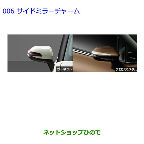 ●◯純正部品トヨタ シエンタサイドミラーチャーム ガーネット カーキ※純正品番 08186-52130【NSP170G NCP175G NHP170G NSP172G】006